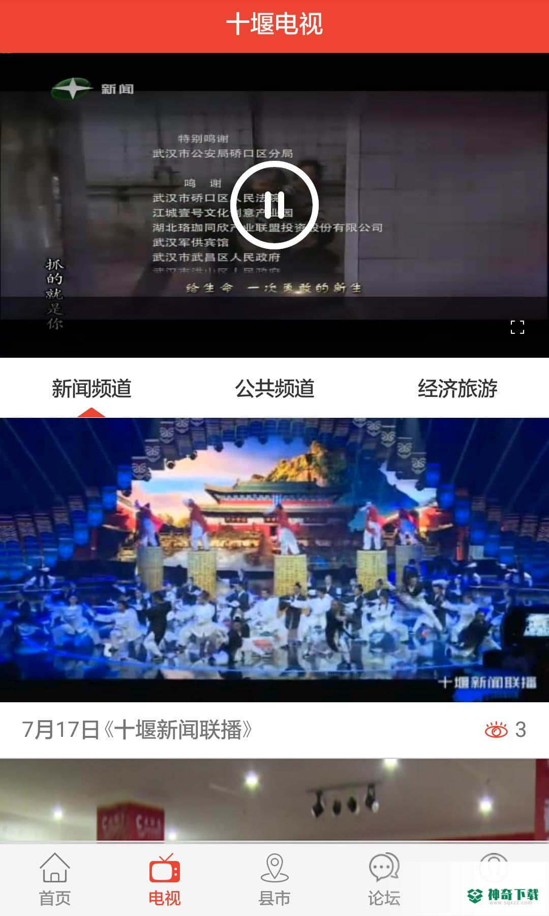 十堰广电新闻客户端安卓版3.2.2版下载