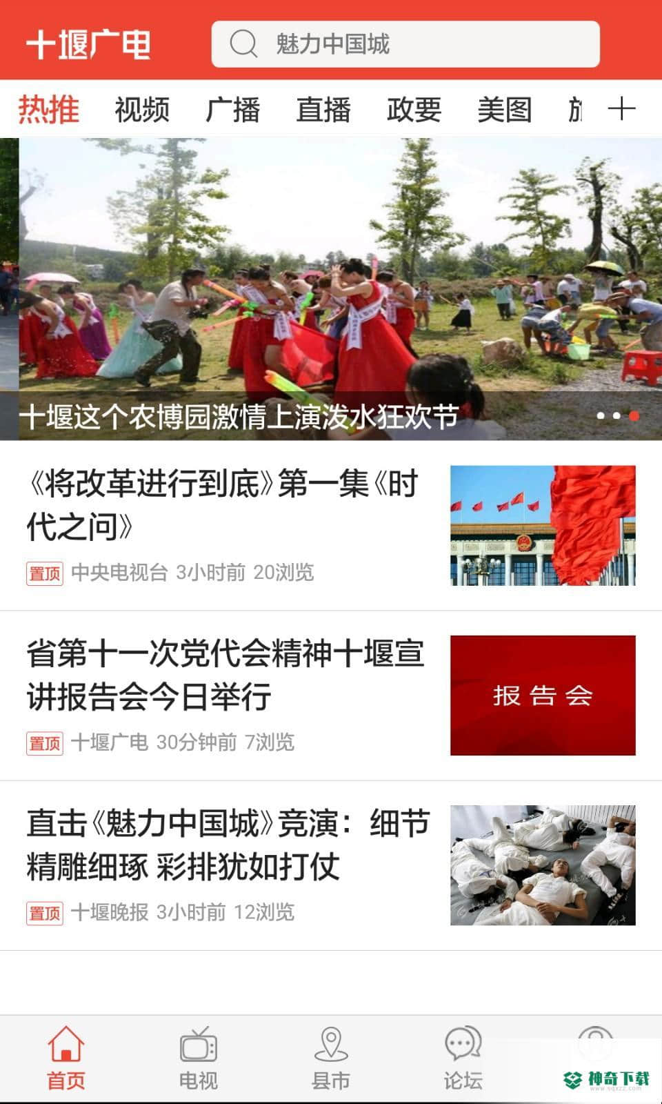十堰广电新闻客户端安卓app下载