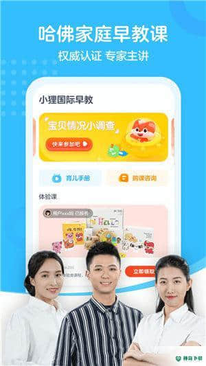 小狸国际早教1.0.0下载