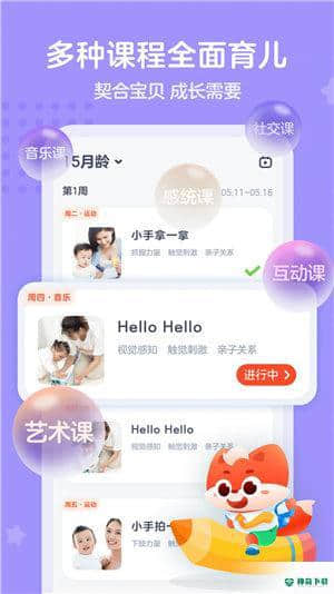 小狸国际早教安卓版下载