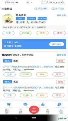 大象找活v2.0.0下载