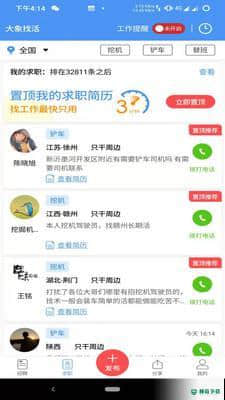大象找活安卓版下载