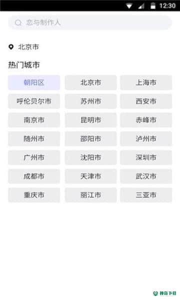 指尖天气安卓软件下载