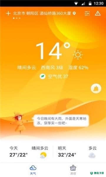 指尖天气安卓软件下载