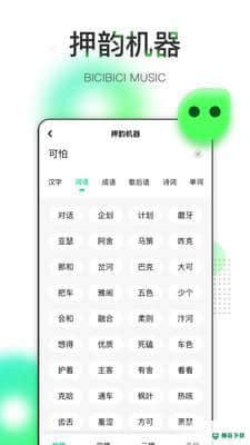 哔辞哔辞安卓版下载
