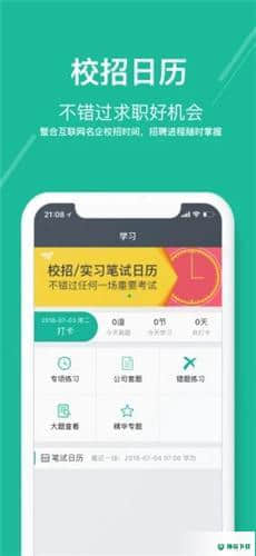 牛客网安卓版下载