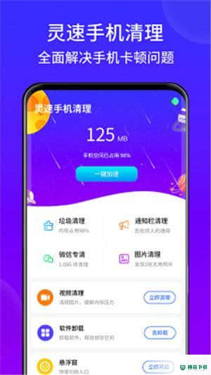 灵速手机清理下载