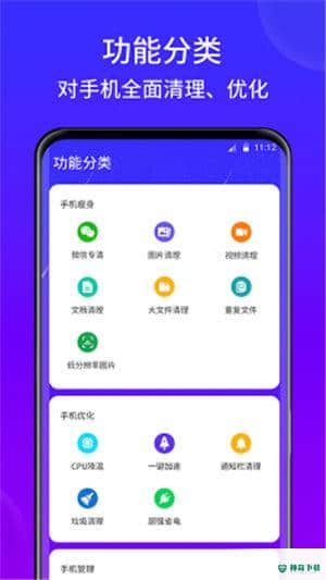 灵速手机清理1.01.001安卓版下载
