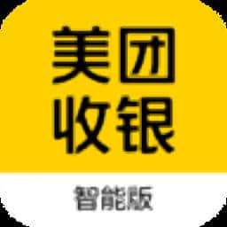 美团收银智能版 官方版 v5.10.10