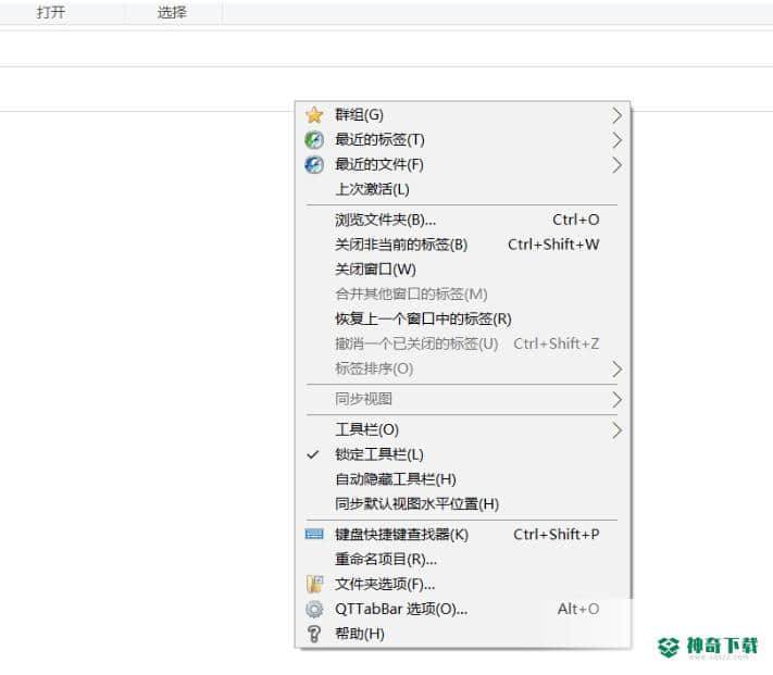 QTTabBar中文语言包