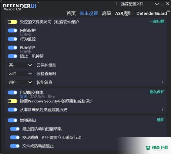 DefenderUI免费版下载
