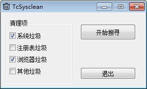 TcSysclean免费版下载