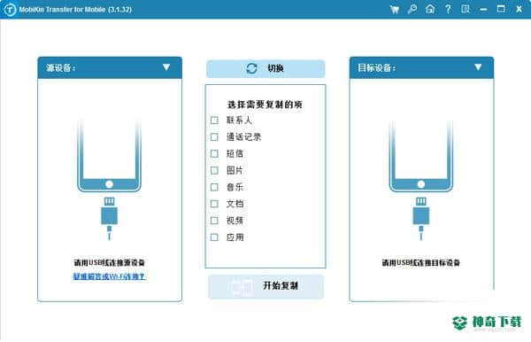 MobiKin Transfer for Mobile