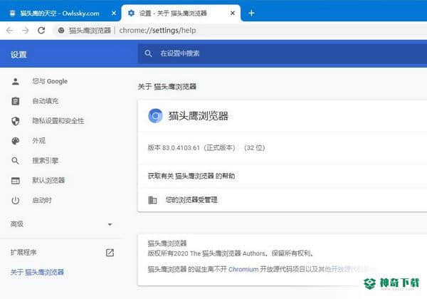 猫头鹰浏览器免费版下载