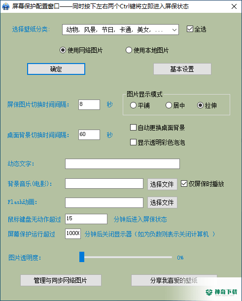 晨风电脑动态屏幕保护专家