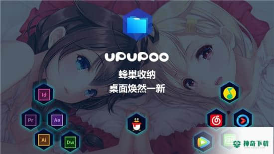 upupoo动态桌面壁纸