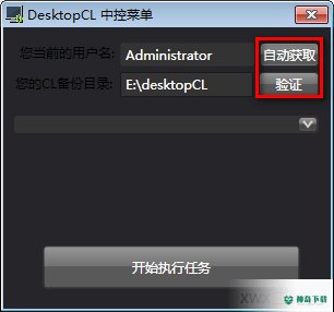 DesktopCL免费版下载