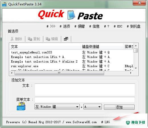 快速粘贴工具QuickTextPaste官方版下载