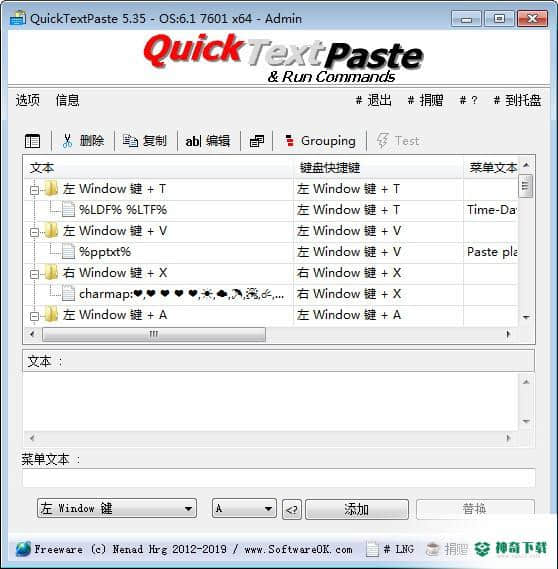 快速粘贴工具QuickTextPaste