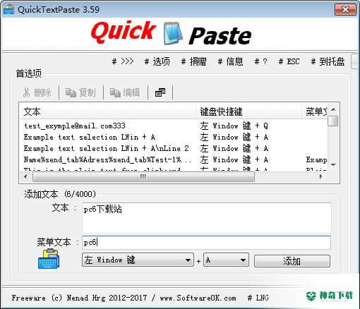 快速粘贴工具QuickTextPaste最新下载