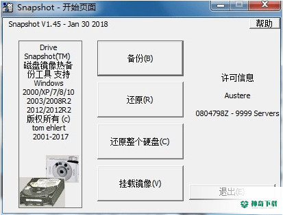 磁盘整盘镜像工具
