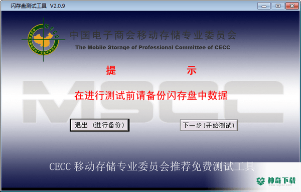 闪存盘测试工具