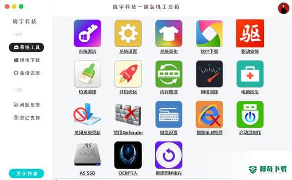 晓宇科技一键装机工具箱