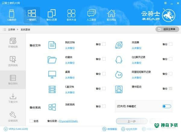 云骑士U盘装系统最新版最新下载