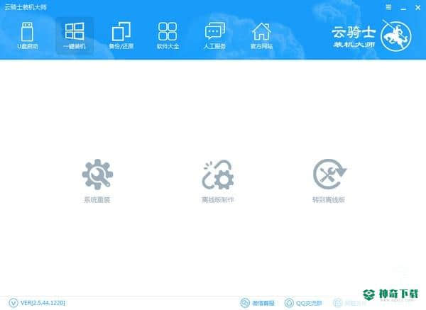 云骑士U盘装系统