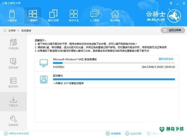 云骑士U盘装系统