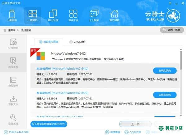 云骑士U盘装系统下载
