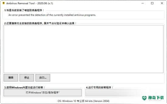 Antivirus Removal Tool