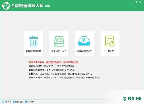 全能数据恢复大师