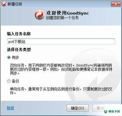Goodsync官方版下载