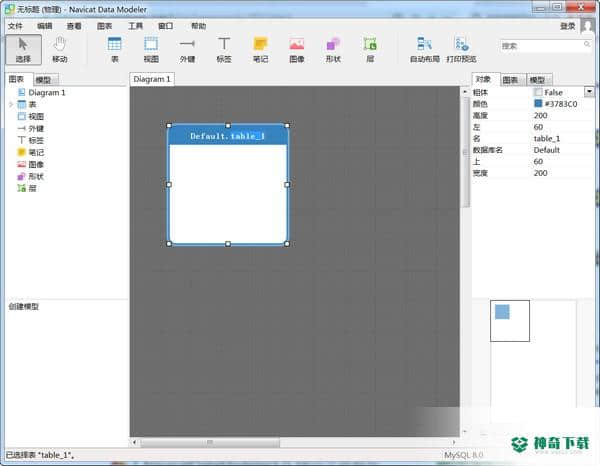 Navicat Data Modeler最新下载