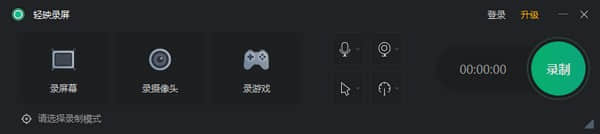 轻映录屏