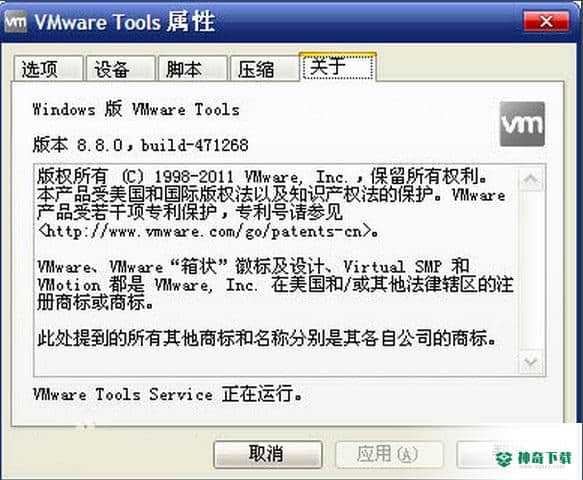 VMware Tools