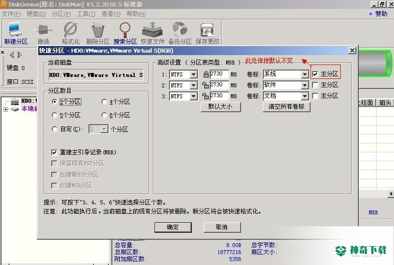 DiskGenius最新版本下载