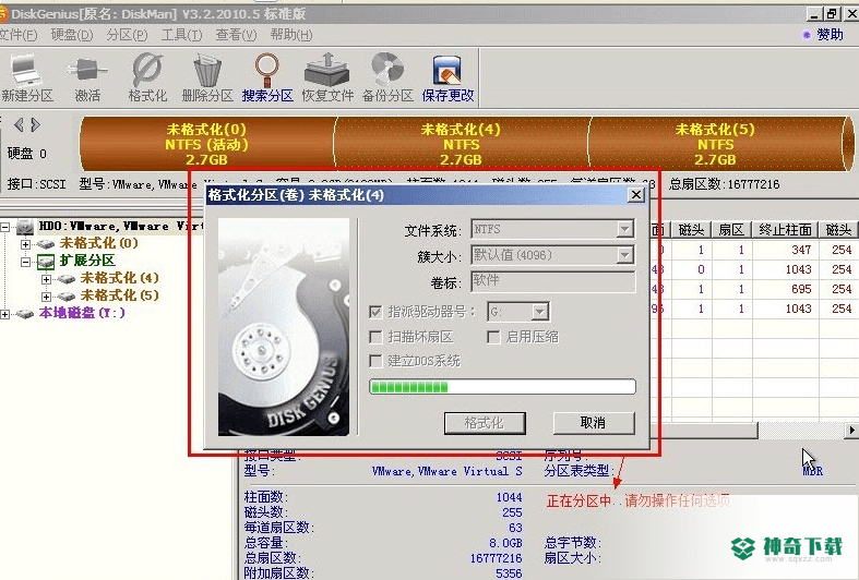 DiskGenius最新版本下载