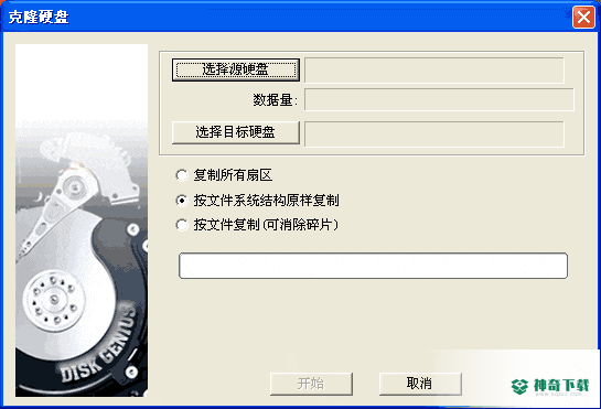 DiskGenius最新版本下载