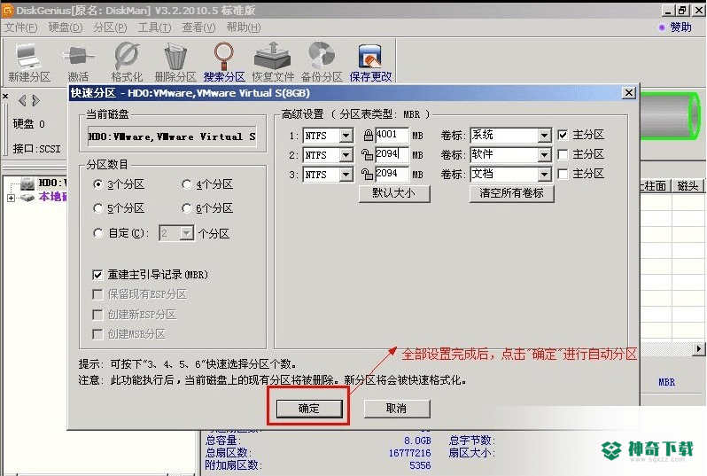 DiskGenius最新版本下载