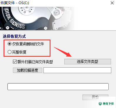 DiskGenius免费版下载