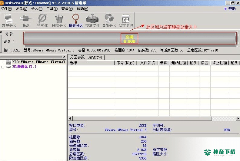 DiskGenius免费版下载