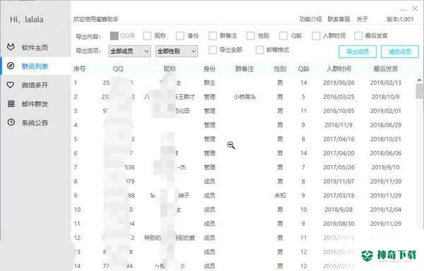 蜜蜂邮件群发助手