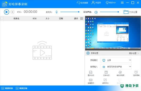 好哈屏幕录制