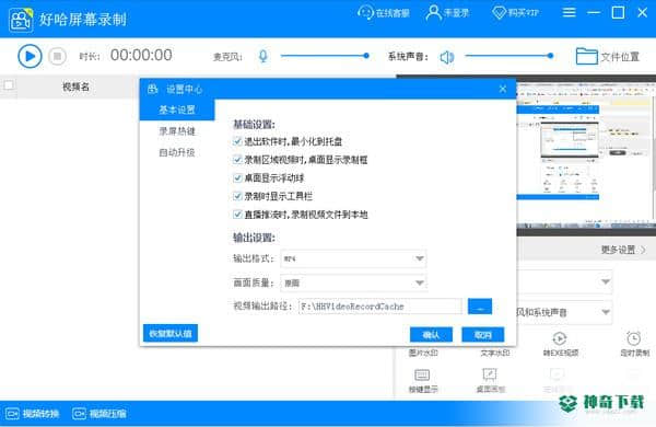 好哈屏幕录制下载