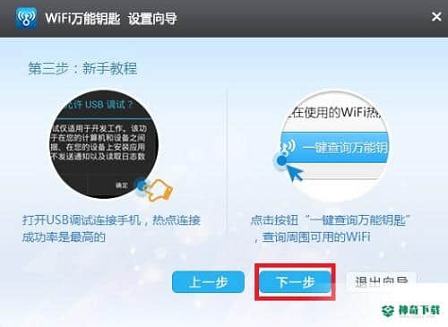 高端WiFi万能钥匙最新下载