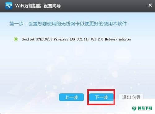 高端WiFi万能钥匙最新下载