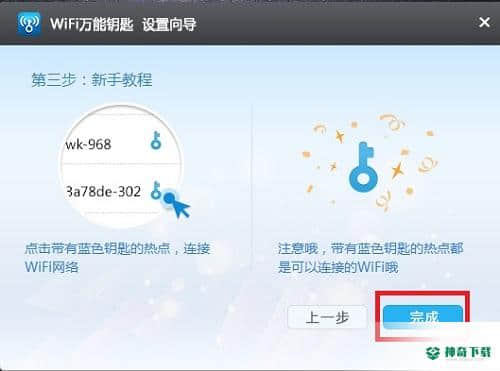 高端WiFi万能钥匙最新下载