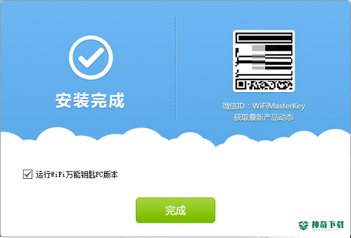 高端WiFi万能钥匙